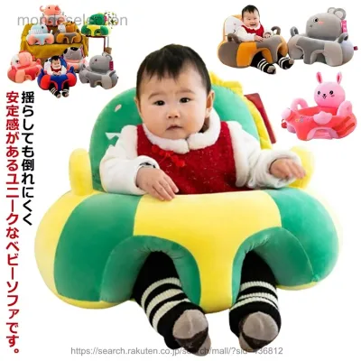 【送料無料】ベビーソファー お座り練習 ベビーチェア ぬいぐるみ ベビー ソファ ベビー チェア 赤ちゃん ベビー椅子 幼児用 ふわふわ 保護 可愛い ソファチェア クッション 安定