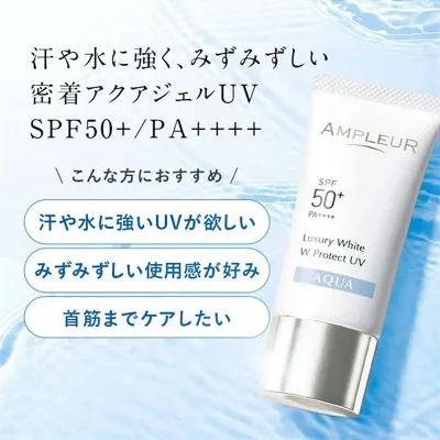 アンプルール ラグジュアリーホワイト WプロテクトUV アクア 日焼け止め スキンケア 美容 セルフケア 毎日のケア おうち美容 自宅用 日用品 毎日使い 通販 買い替え 家庭用 デイリーユース オンライン購入