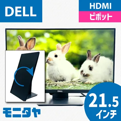22インチ (21.5インチ) DELL P2219H ノングレア 1920x1080 応答速度5ms1000:1 IPSパネル ピボット機能 入力端子 HDMI D-Sub Displayport 中古モニター 中古ディスプレイ PCモニター PCディスプレイ 液晶ディスプレイ 液晶モニター 格安 rankA