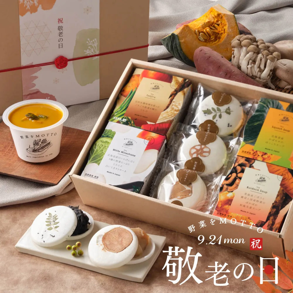 敬老の日 2026 和菓子 国産野菜 スープ 4個セット | ギフト プレゼント ラッピング カップスープ | レンジ 1分 簡単 グルメ 実用的 感謝 ありがとう 常温 おしゃれ 送料無料 配送日指定可 健康 ヘルシー 野菜たっぷり