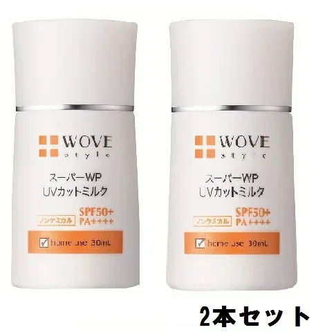 WOVE style ウォブスタイル スーパーWP UVカットミルク50+ 30ml【2個セット】【送料無料】