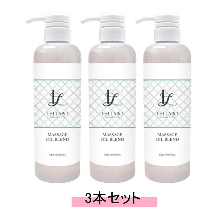 EST LABO エステラボ マッサージ オイル ブレンド 500ml【3本セット】【送料無料】