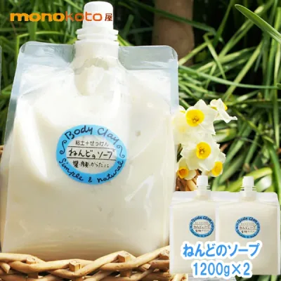 正規取扱販売店 ボディクレイ ねんどのソープ 1200g×2 body clay モンモリロナイト ;クレイ 石けん ねんどのせっけん ボディソープ シャンプー bodyclay ねんどソープ ねんどシャンプー 粘土ソープ 顔 体 髪
