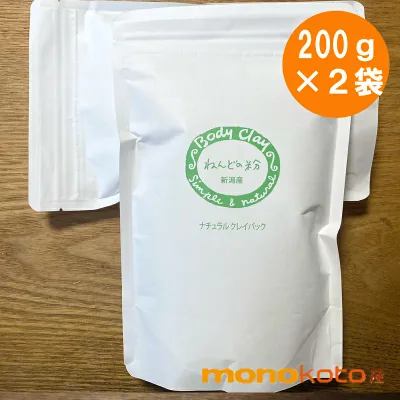 正規取扱販売店 ボディクレイ ねんどの粉 400g (200g×2) 徳用 body clay 正規販売店 モンモリロナイト 新潟産;粘土の粉 bodyclay 手作りコスメ モンモリロナイト粉末 国産 粘土 ねんど パック 得用 大袋 環境に優しい外装 バイオマス ベントナイト
