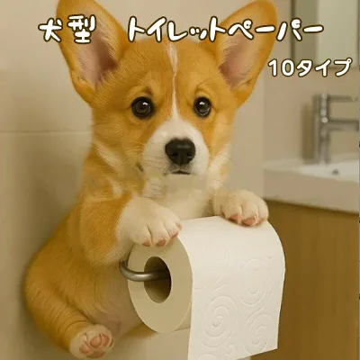 犬のトイレットペーパーホルダー トイレットペーパーホルダー いぬ イヌ トイレットペーパー スタンド ドッグ 収納 壁掛け型 穴開けない おしゃれ ハウスオフィ 簡単設置 おもしろ