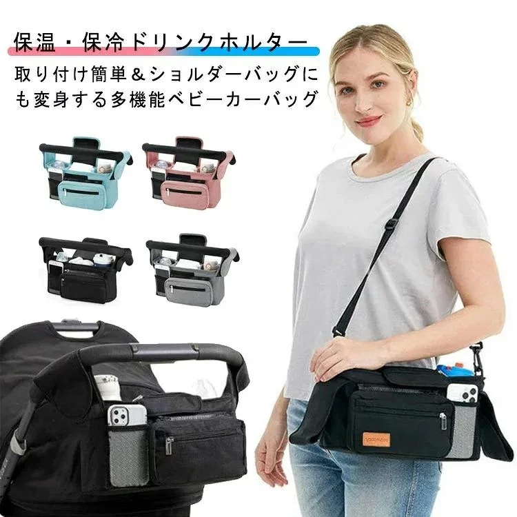 【ポイント5倍】収納 送料無料 2WAY 保冷 ベビーカー ドリンクホルダー バック 保温 保冷 ポーチ ベビーカーバッグ ベビーカー用バッグ ポーチ 斜めがけ 肩掛けOK スマホホルダー ベビーカー 多機能 おむつ入れ 小物入れ マザーズバッグ