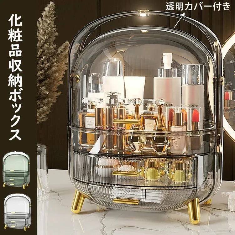 持ち運び 防塵 透明カバー付き 小物収納 浴室 メイクボックス べる2色 プレゼント ギフト 大容量 化粧箱 引き出し 蓋付き 収納ボックス 化粧品入れ コスメボックス 防水 選 省スペース 仕切り 洗面所 可愛い 化粧品保護 おしゃれ