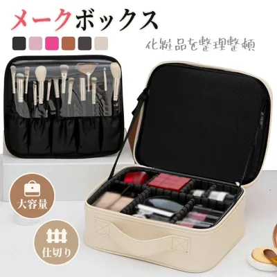 メイクボックス 収納 化粧品ケース 化粧品収納 クーポンで2634円 撥水加工 家用 メイクポーチ 化粧ボックス 仕切り 取っ手付き 化粧品入れ コスメポーチ ポーチ 持ち運び ブラシケース 収納力抜群 持ち運び便利 送料無料 大容量