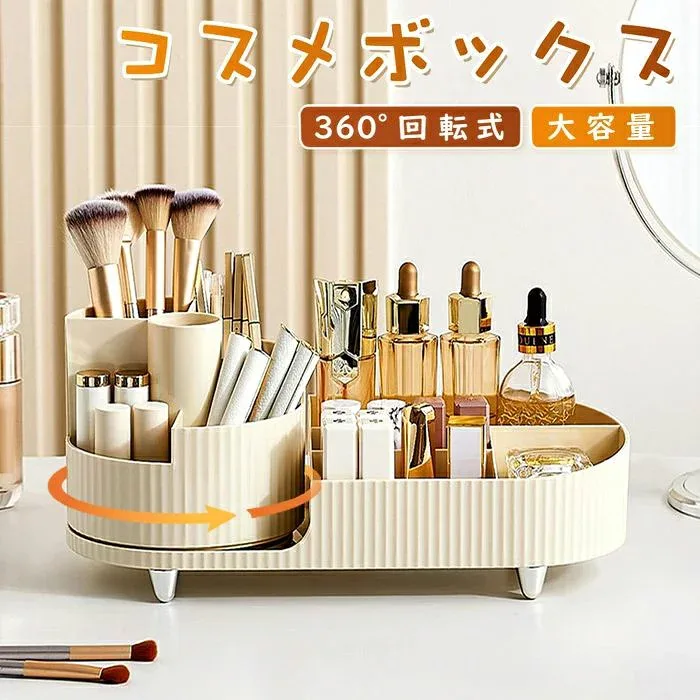 【ポイント5倍】大容量 雑貨 化粧品収納ラック 収納ラック 玄関 卓上メイクボックス ペン立て 浴室 果物入れ 化粧品収納ボックス 洗面所 洗面所 メイクボックス 卓上収納 収納 小物入れ 化粧品収納トレー 北欧 コスメボックス バレル 360度回転