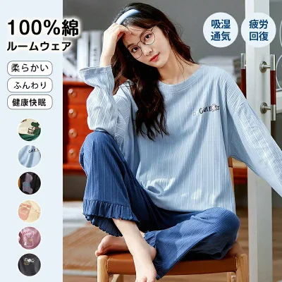 長袖 きれいめ パジャマ 春秋冬 コットン レディース パジャマ ルームウェア トップス スウェット 綿100% カジュアル 上下セット カットソー カップル 部屋着 & ロングパンツ 大人 セットアップ