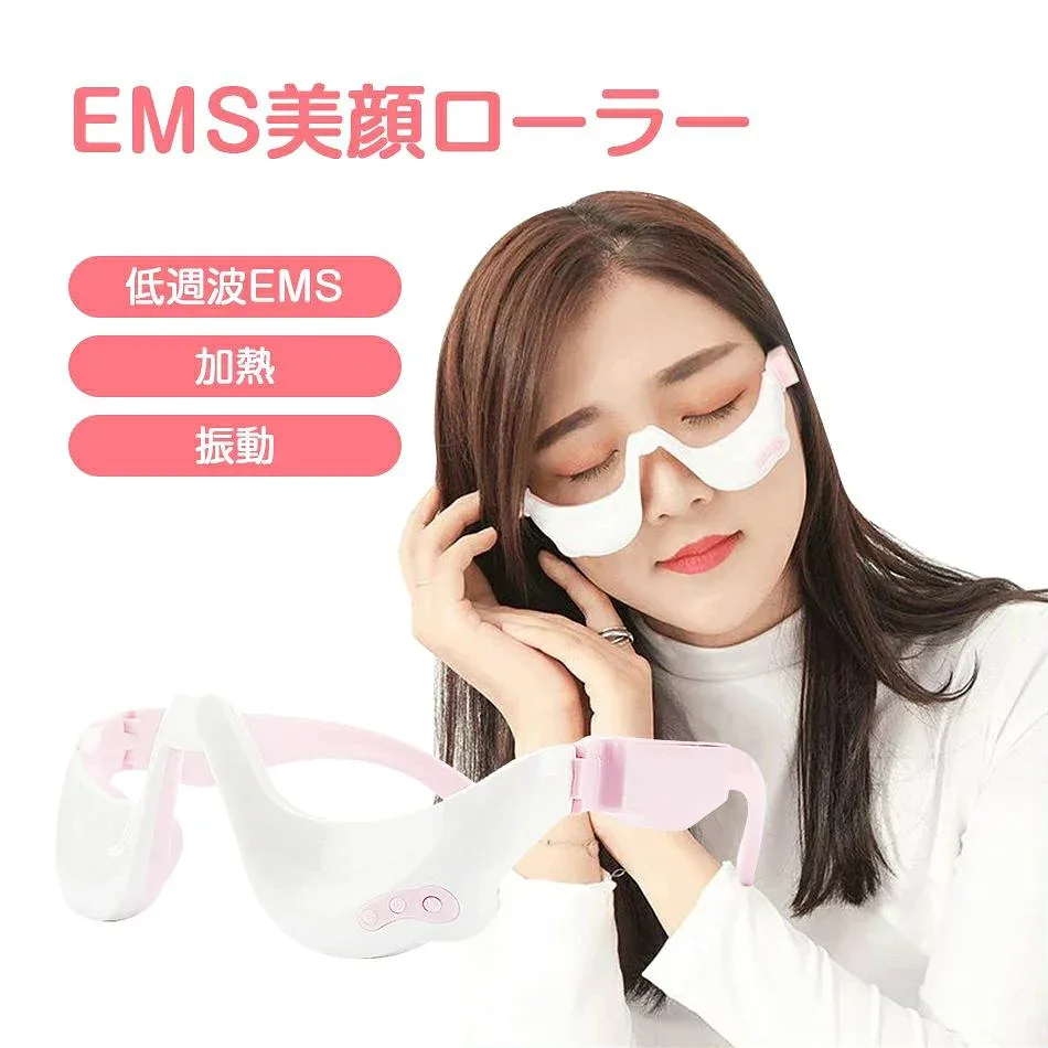 目のたるみ リフレッシュ EMS クマ改善 解消 ギフト エステ リラックス 小じわ 加熱 EMSマッサージ 目元美顔器 目元リラックス 目の疲れ解消 改善 振動 クマ ギフト 目元 アイウォーマー アイマッサージャー プレゼント