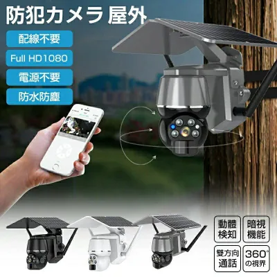 ソーラー 家庭用 ソーラー監視カメラ セット 配線不要 屋外 監視カメラ ワイヤレス wifi 200万画素 ネットワークカメラ 録画 防犯カメラ ダミー防犯カメラ