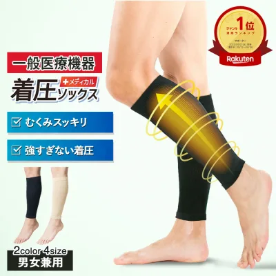 \ひるおびで紹介/ 医療用 ふくらはぎ サポーター 両足 男女兼用 一般医療機器 締-tai- メディカル 着圧ソックス 弾性 ストッキング ベージュ メンズ レディース 夜間頻尿 下肢 静脈瘤 対策 血栓 予防 足の むくみ 解消 リカバリー ウェア 飛行機 着圧 靴下 夜用 夏用