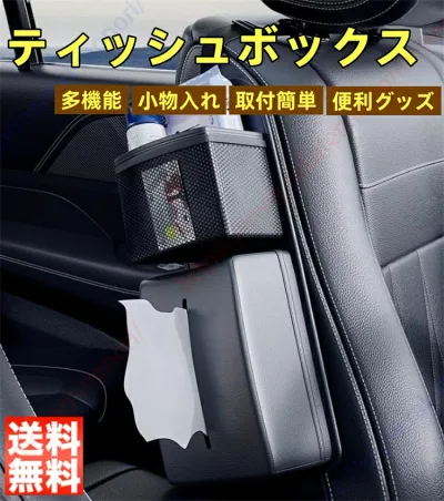 ポルシェ カイエンクーペ適用 ティッシュボックス ティッシュケース ティッシュカバー 車 収納ボックス 多機能 スマートフォン おしゃれ 吊り下げ 便利グッズ 縦置き 多機能 小物入れ 運転席 助手席 アクセサリー 取付簡単【送料無料】