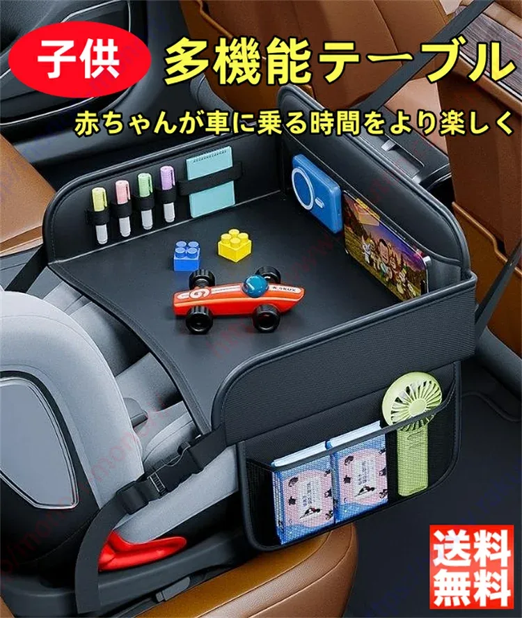 メルセデス・ベンツ Aクラスセダン適用 車 多機能テーブル チャイルドデスク チャイルドシート お絵かき 絵筆 食事 お遊び 家庭旅行 長距離旅行 赤ちゃん 幼児 あかちゃん 子供 折りたたみ 車用品 収納 耐久性 防水 防汚 取付簡単【送料無料】