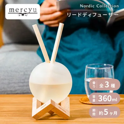 mercyu Nordic Collection リードディフューザー MRU-111 360ml アロマディフューザー フレグランス ルームフレグランス スティック 芳香剤 メルシーユー Life on Products【ポイント12倍】