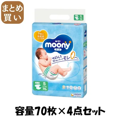 【まとめ買い】ムーニーS70枚 容量70マイ×4点セット ユニ・チャーム(ユニチャーム) オムツ