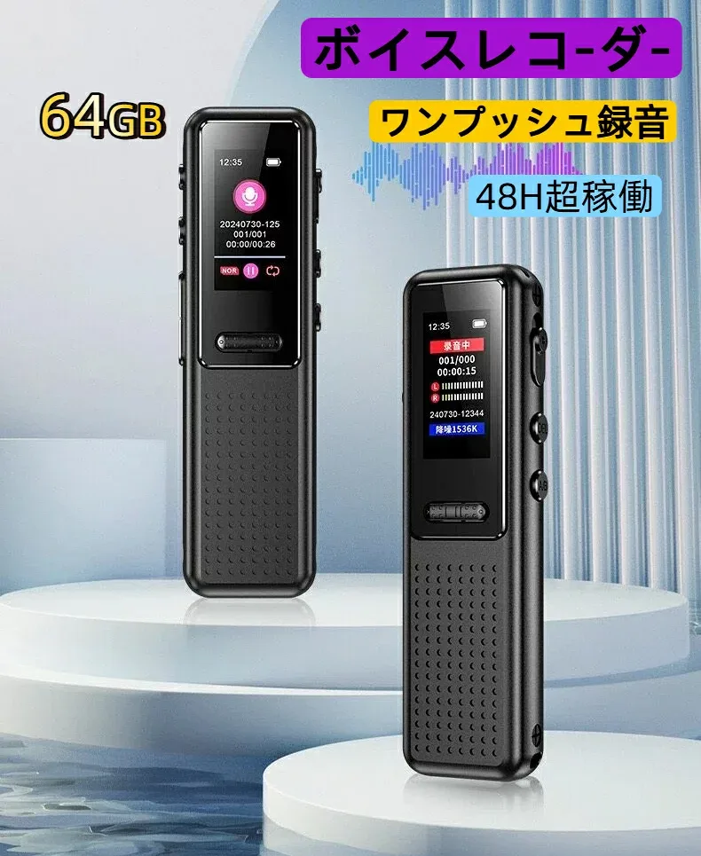 クーポンで3,800円【楽天1位!】 ボイスレコーダー 小型 icレコーダー 64GB 録音機 ワンボタン録音 大容量 長時間録音 Max270時間録音 ブルートゥース通話自動録音 超小型 超軽量 遠距離録音 ノイズキャンセル 音声認識機能 リピート機能搭載 スピーカー ギフト