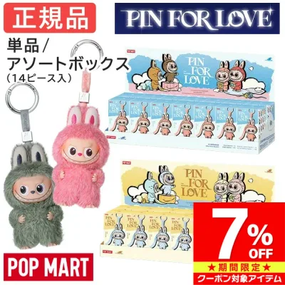 【マラソン限定 クーポン利用で7%OFF】 【正規品 保障】 ラブブ イニシャル Labubu ぬいぐるみ アソート 単品 キーホルダー らぶぶ THE MONSTERS PIN FOR LOVE ピース/アソート ピンフォーラブ ブラインドボックス POP MART ポップマート 誕生日 プレゼント ギフト