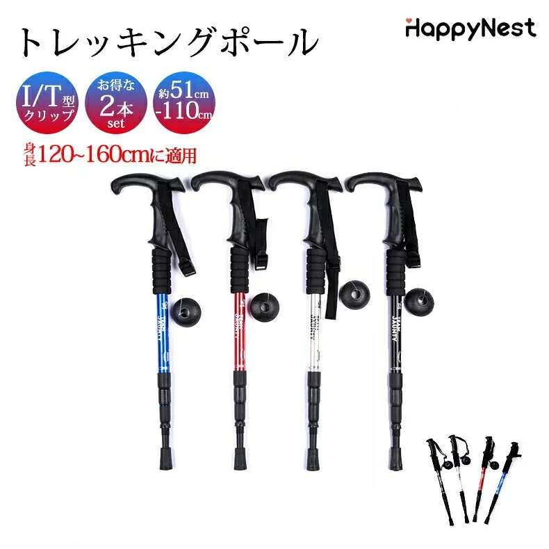 トレッキングポール 身長120〜160cm適用 スティック トレッキング ウォーキングポール 登山杖 軽量 I字型ハンドル アルミ合金 アルミ製 2本セット アンチショック機能付 多機能 歩行 ハイキング アウトドア 伸縮 山登り 杖 メンズ