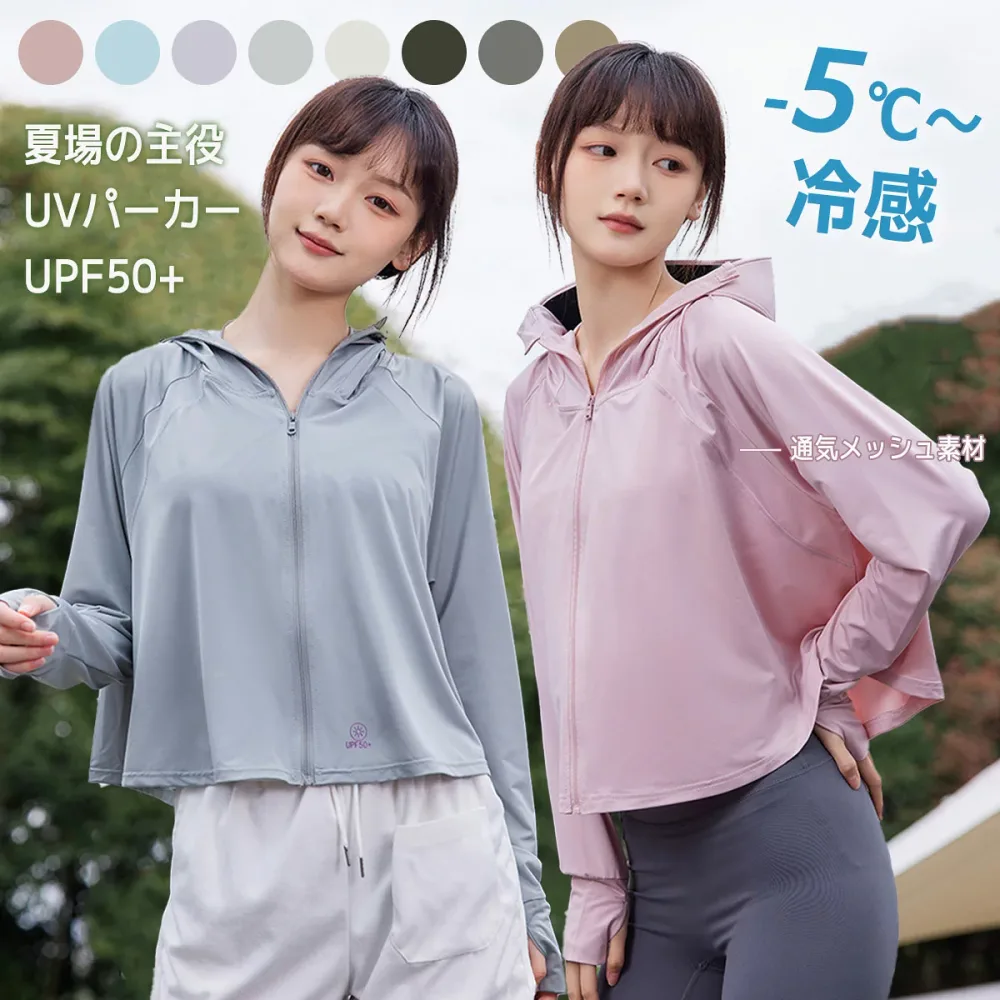 UV パーカー 冷感 -7℃ レディース UPF50+ 接触冷感 女の子 フリーサイズ UVカット 長袖 ラッシュガード 紫外線カット 幅広くつば UVパーカー メッシュ 通気口 指穴 日焼け防止 服 トップス 吸湿 速乾 通気 紫外線対策 夏