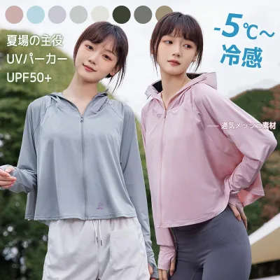UV パーカー 冷感 -7℃ レディース UPF50+ 接触冷感 女の子 フリーサイズ UVカット 長袖 ラッシュガード 紫外線カット 幅広くつば UVパーカー メッシュ 通気口 指穴 日焼け防止 服 トップス 吸湿 速乾 通気 紫外線対策 夏