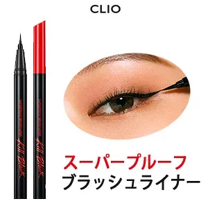 \アイメイク特集/【メール便 送料無料】【トラベル コスメ】【韓国コスメ】『CLIO・クリオ』スーパープルーフ ブラッシュ ライナー 【SNS】【防水】【旅行】【インスタ映え】【正規品】