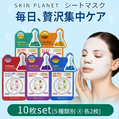 レビュー高評価★SKIN PLANET シートマスク 10枚セット|肌に深く届く贅沢な一枚5種 各2枚|高保湿・高密着・エッセンスたっぷりのプレミアムマスク【正規品】