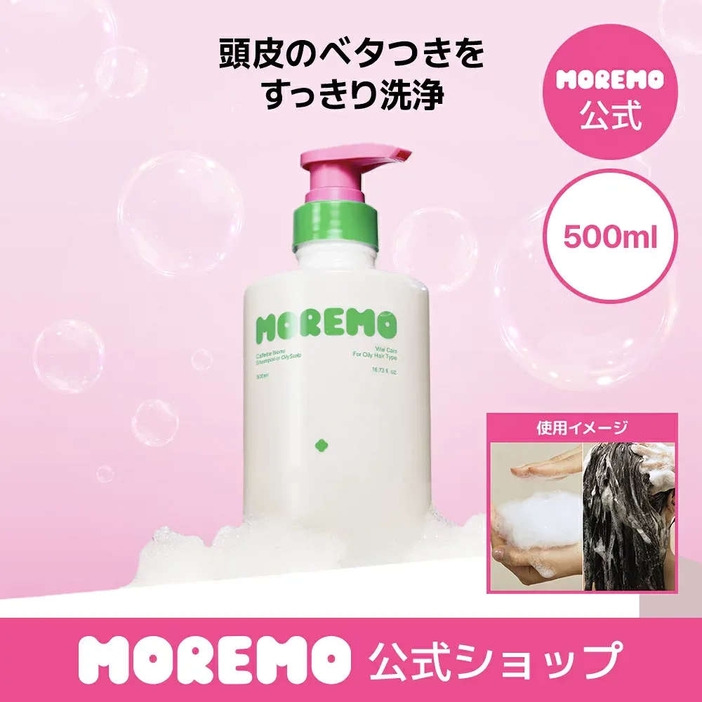 【公式】カフェインバイオームシャンプー オイリースカルプ 500ml / ノンシリコン 頭皮ケア 抜け毛ケア 皮脂ケア 頭皮クレンジング モレモ moremo