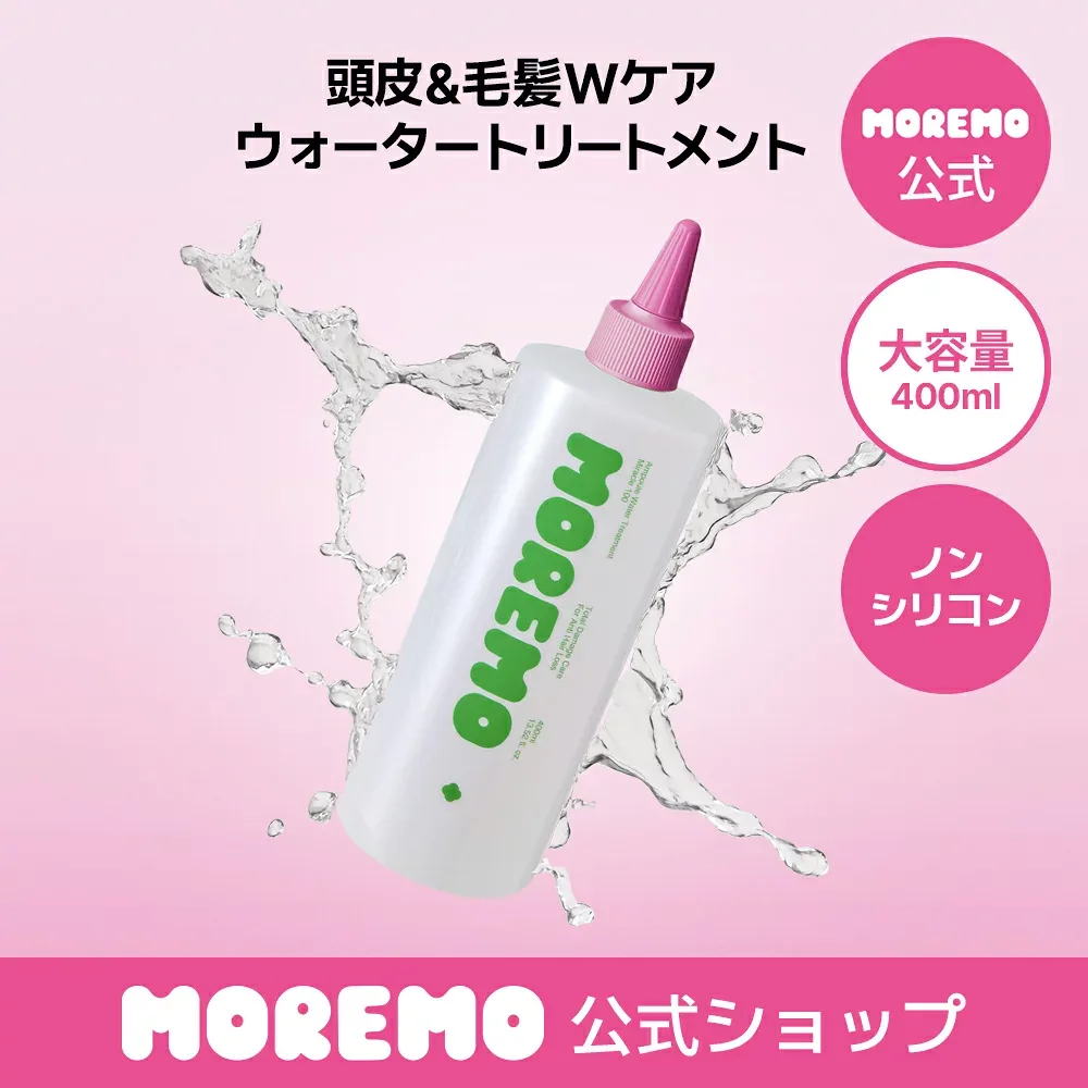 【公式】アンプルウォータートリートメント ミラクル100, 400ml / ノンシリコン シリコンフリー 水トリートメント 抜け毛ケア 頭皮ケア 頭皮トリートメント ダメージケア ヘアケア モレモ moremo
