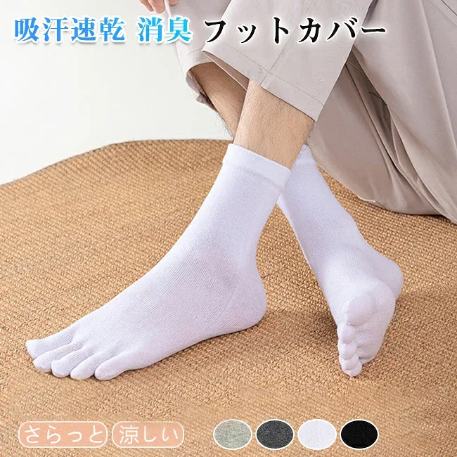 ★楽天1位★3足セット くるぶし 靴下 インナーソックス 5本指ソックス フットカバー メンズ 男性用 靴下 冷えとり靴下 冷え取り靴下 五本指ソックス 重ね履き フットカバー 足の臭い対策 蒸れない 涼しい 夏 汗取り 足 消臭 角質 薄手 4色 フリーサイズ