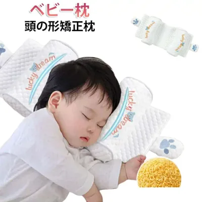 ベビー枕 快眠 まくら 丸洗いOK 絶壁防止 ベビー 汗取り 赤ちゃん 頭の形矯正枕 新生児枕 絶壁防止 汗対策 ベビー枕 洗える 子供 汗とり ビーズあせとりまくら 出産祝い 赤ちゃん枕 赤ちゃんまくら