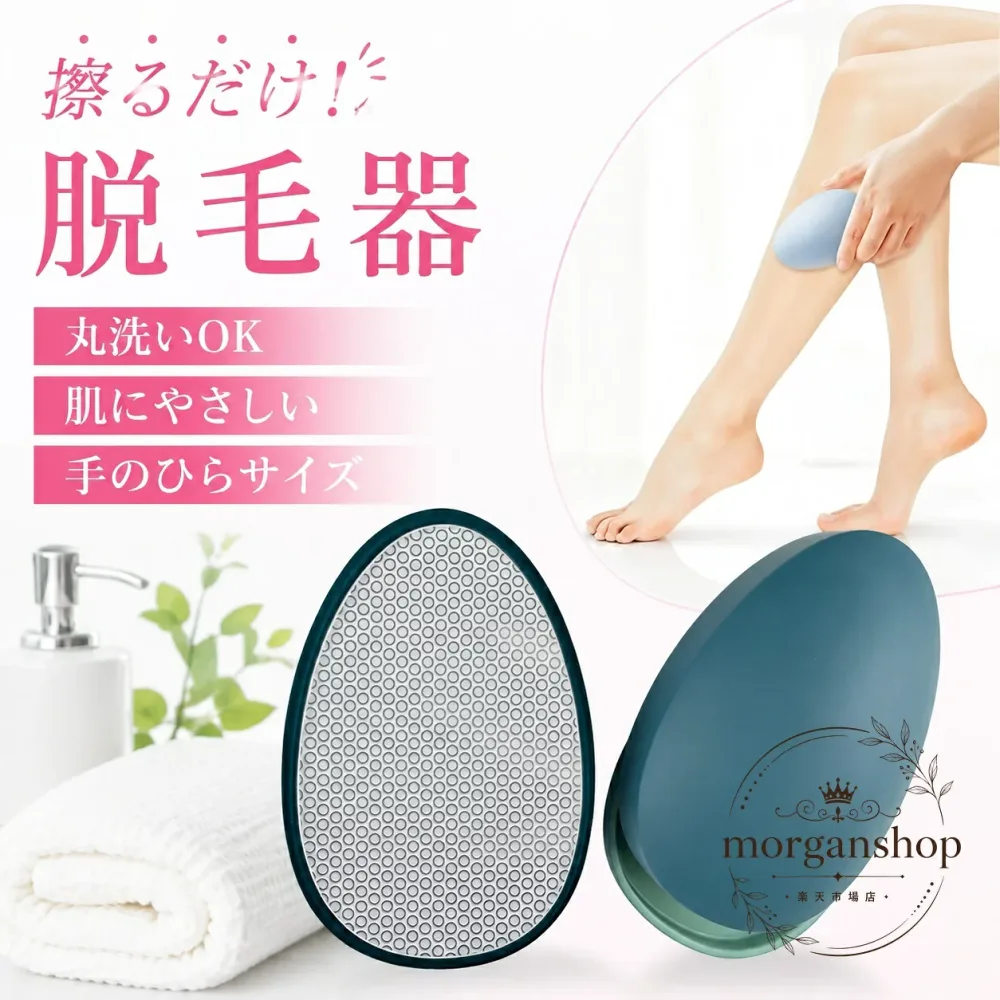 脱毛器 ナノガラス 擦るだけ 手動 除毛パッド 痛くない 物理脱毛 ムダ毛ケア 角質除去 スキンケア 微細表面構造 約78g 超軽量 手のひらサイズ コンパクト 電池不要 丸洗い 水洗い可能 繰り返し使える 衛生設計 男女兼用 レディース メンズ ボディ用 腕 足 ふくらはぎ お腹 全