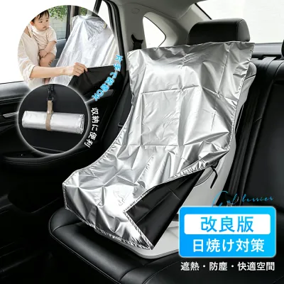 \森川2点で10%OFF/ チャイルドシート 遮 熱 カバー 日焼け 防止 暑さ対策 防熱 チャイルドシート 日除けカバー 遮熱カバー チャイルドシートカバー カバー 車用 新生児 紫外線防止 劣化防止 UVカット 折りたたみ アルミ 火傷防止 紫外線 遮 熱 カバー 遮光