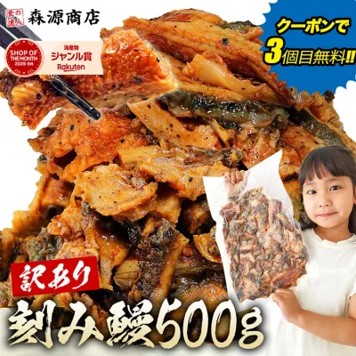 \クーポンで3個目無料!!/ きざみ うなぎ 訳あり 約500g 鰻 ウナギ 蒲焼 かば焼き 中国産 スタミナ 刻み 数量限定 ギフト プレゼント 鰻 うなぎ 土用丑の日 お中元