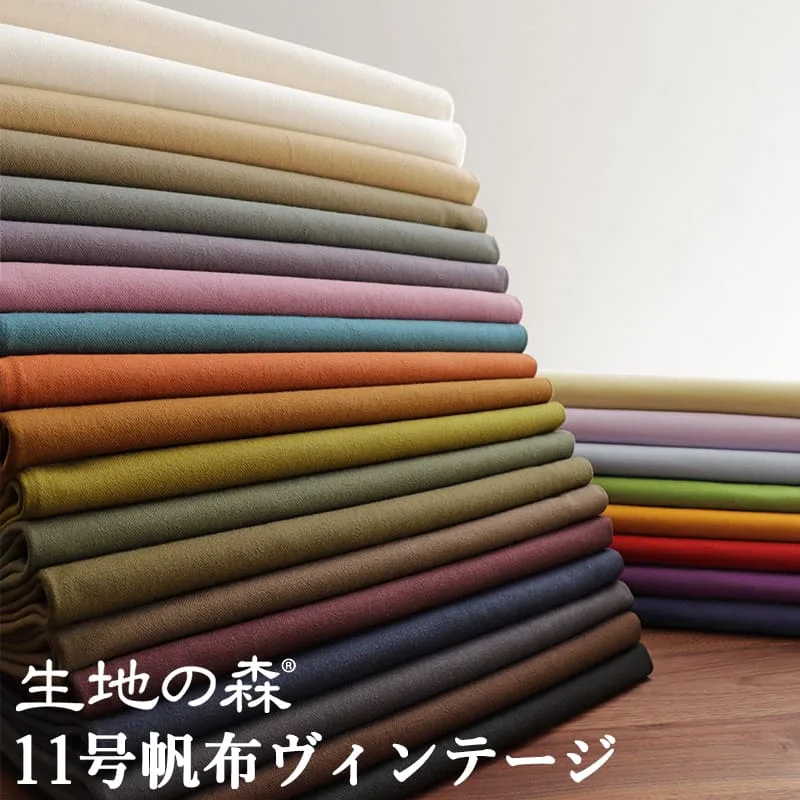 \マラソン期間中【P5倍】+最大2000円クーポン /全27色 50cm単位 厚地 108cm幅11号帆布ヴィンテージ|無地 ヴィンテージ加工 日本製 平織り キャンバス 生地 布|生地の森
