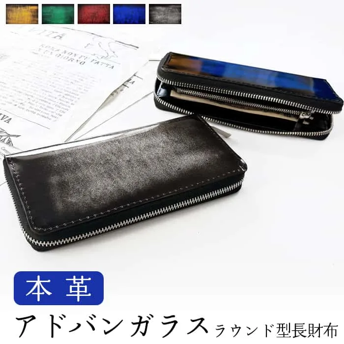 長財布 本革 アドバンガラス メンズ アドバンレザー 財布 ラウンドファスナー サイフ さいふ ウォレット 革 牛革 レザー カード収納 革財布 ラウンド長財布 ラウンド財布 長サイフ 本革長財布 レディース