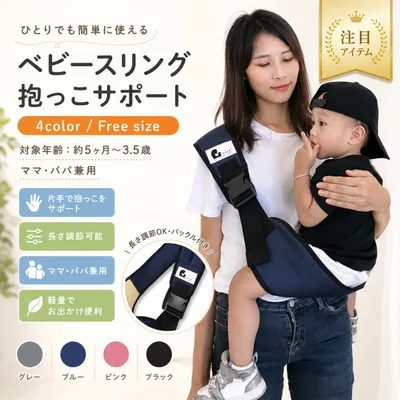 ベビースリング 抱っこ紐 抱っこひも 5ヶ月 3.5歳 サイズ調節可能 バックル付き ポリエステル ママ パパ兼用 斜め掛け ヒップシート風 お出かけ 軽量