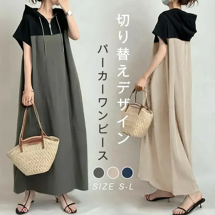 パーカーワンピース ロング ワンピース フード付き レディース 切り替え ドッキング ロング丈 無地 おしゃれ 大人 可愛い ゆったり きれいめ 体型カバー カジュアル