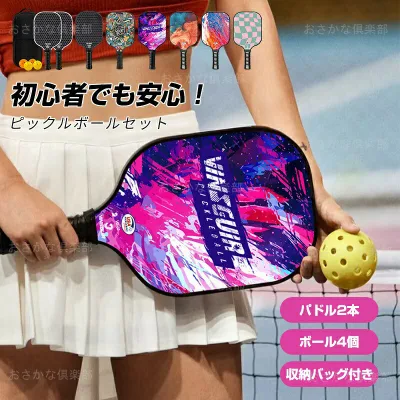ピックルボール パドル 初心者 USAPA承認 グラスファイバー ボール パドルケース 入門 セット 練習用 ピックルボールラケット バッグ ラケット