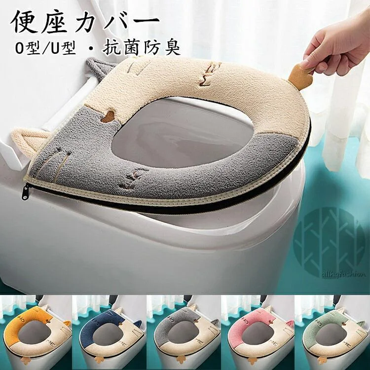 便座カバー O型 U型 猫 ねこ O型専用便座カバー 1枚 2枚セット トイレカバー 便座 あったか 厚手 便座シート 便座 水洗い 便座クッション かわいい 父の日 母の日