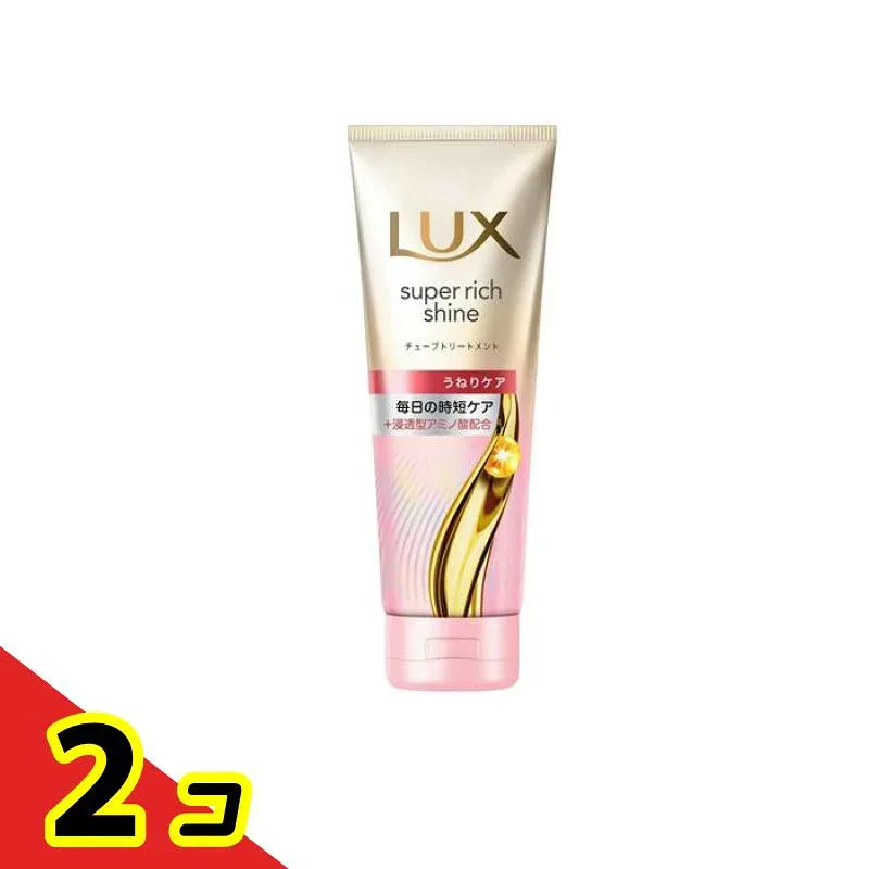 LUX ラックス スーパーリッチシャイン ストレートビューティー うねりケアチューブトリートメント 150g 2個セット