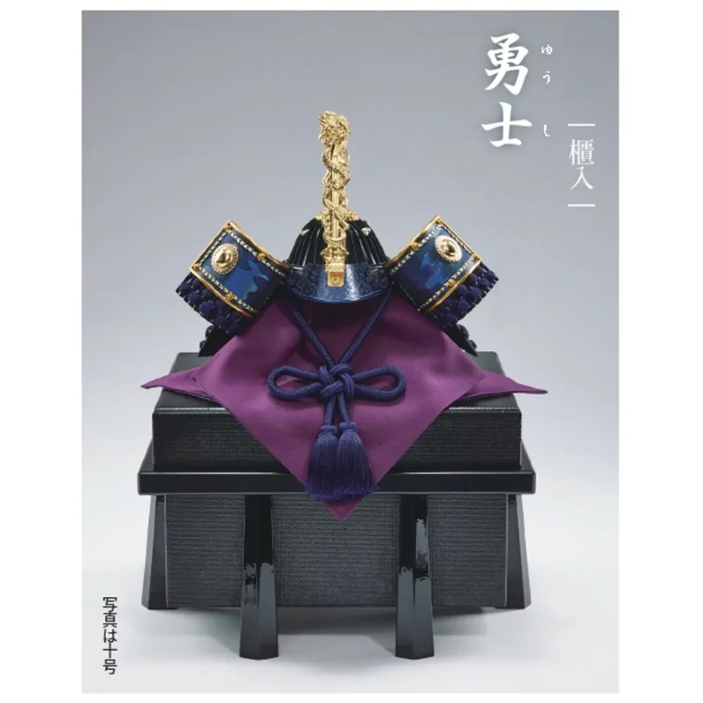 忠保作 10号 勇士 兜 単品 大越忠保作