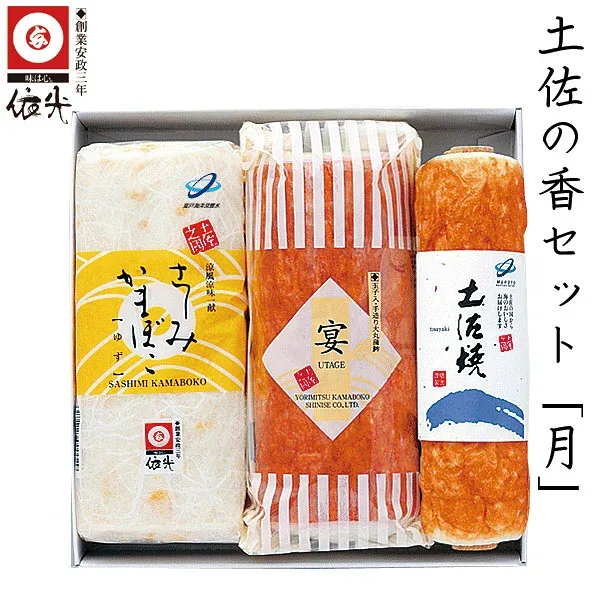 依光かまぼこ 土佐の香セット 「月」 (とさのかおり) ギフト 高知 冷蔵便 創業150年の老舗 おすすめ ギフトセット