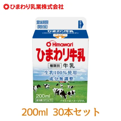 ひまわり牛乳200ml 30本セット 冷蔵便 200mlパック ストローレス ひまわり乳業 ぎゅうにゅう ギュウニュウ ミルク 牛乳