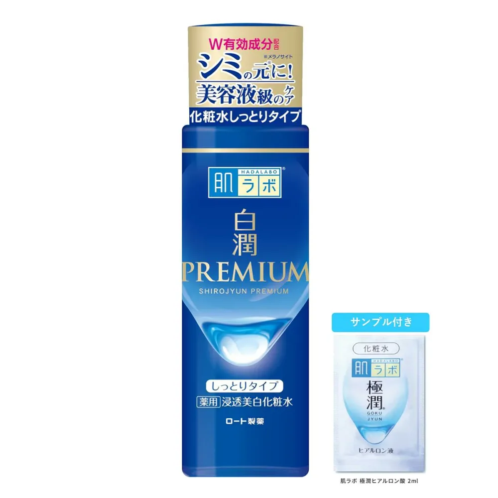 肌ラボ 白潤プレミアム 薬用浸透美白化粧水しっとり 170mL +極潤サシェット付