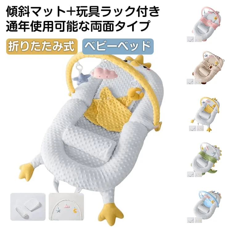 ベビーベッド 添い寝ベッド 新生児 軽量 【AB両面、通年使用可能】 持ち運び 乳幼児用ベッド 【AB両面、通年使用可能】 転落防止 寝返り防止 ミニ コンパクト ベッドインベッド 洗濯可能 嘔吐防止パッド 傾斜マット 玩具ラック