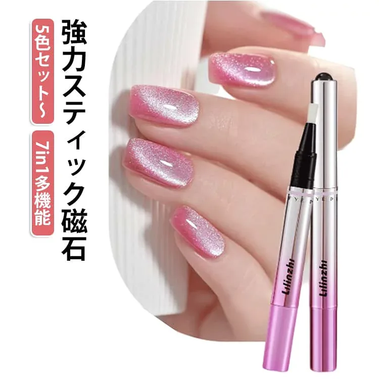 キャッツアイネイル 時短ネイル 7in1多機能 ジェル 初心者 ネイルキットセット マグネット オールインワン ネイル マグネットペン キット 5色セット マグネットネイル ネイルジェル マグネットネイル キャッツアイネイル ブラシ一体型