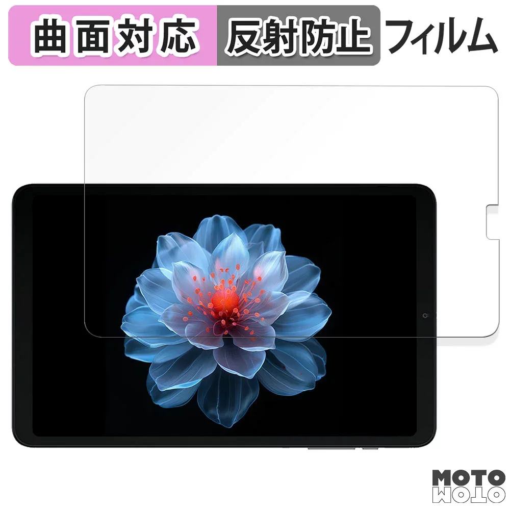 保護フィルム ALLDOCUBE iPlay 60 mini Pro 向けの フィルム 曲面対応 アンチグレア 日本製
