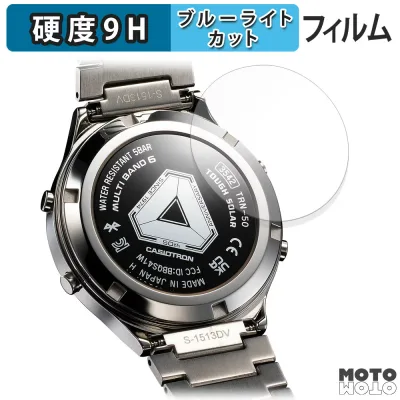 【お買い物マラソンポイント2倍】 保護フィルム CASIO TRN-50-2A / TRN-50SS-2A ( 裏面 ) 向けの ブルーライトカット フィルム 9H高硬度 光沢仕様 日本製